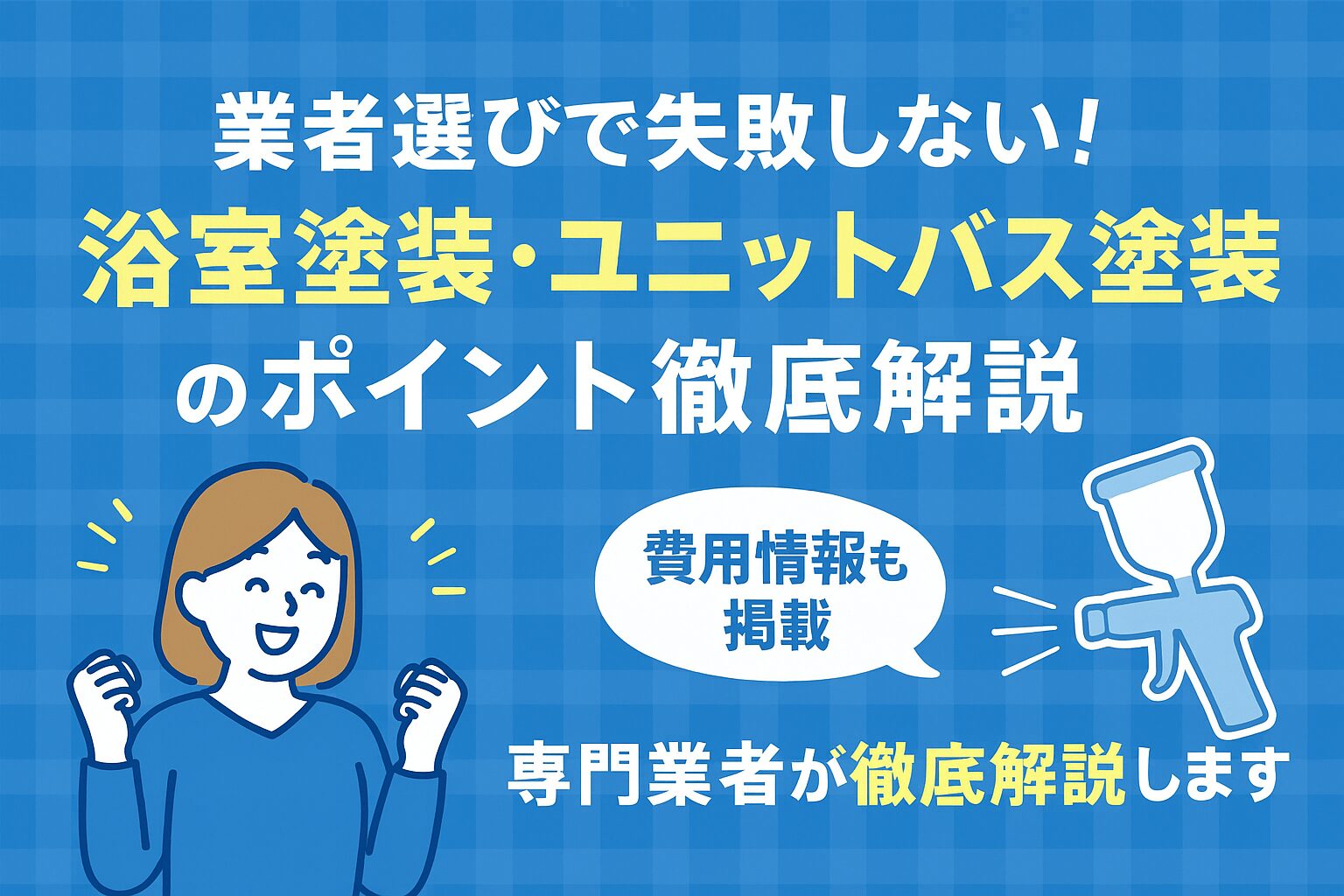ポイント解説のアイキャッチ
